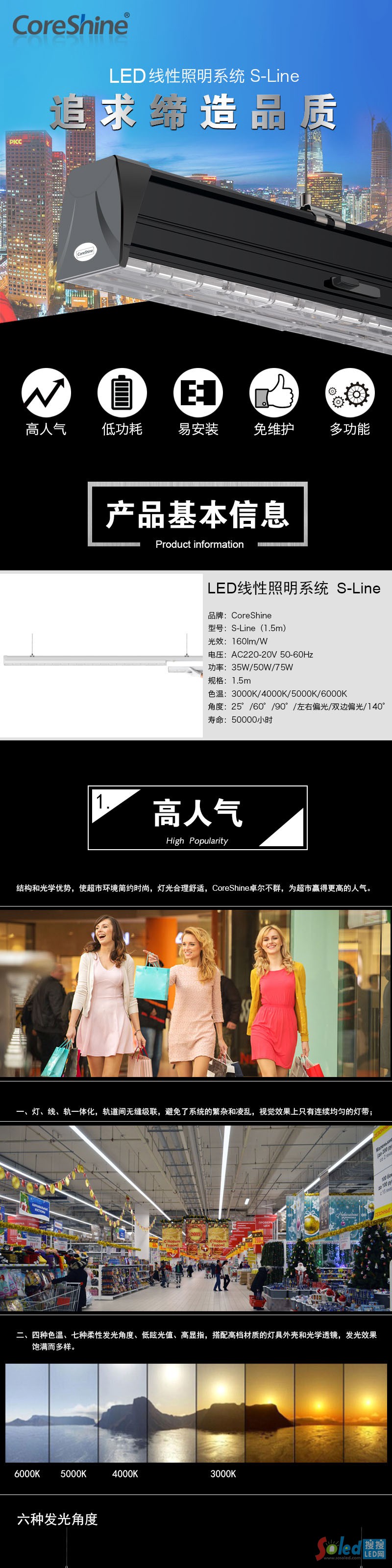 線性級聯(lián)燈1.5-01